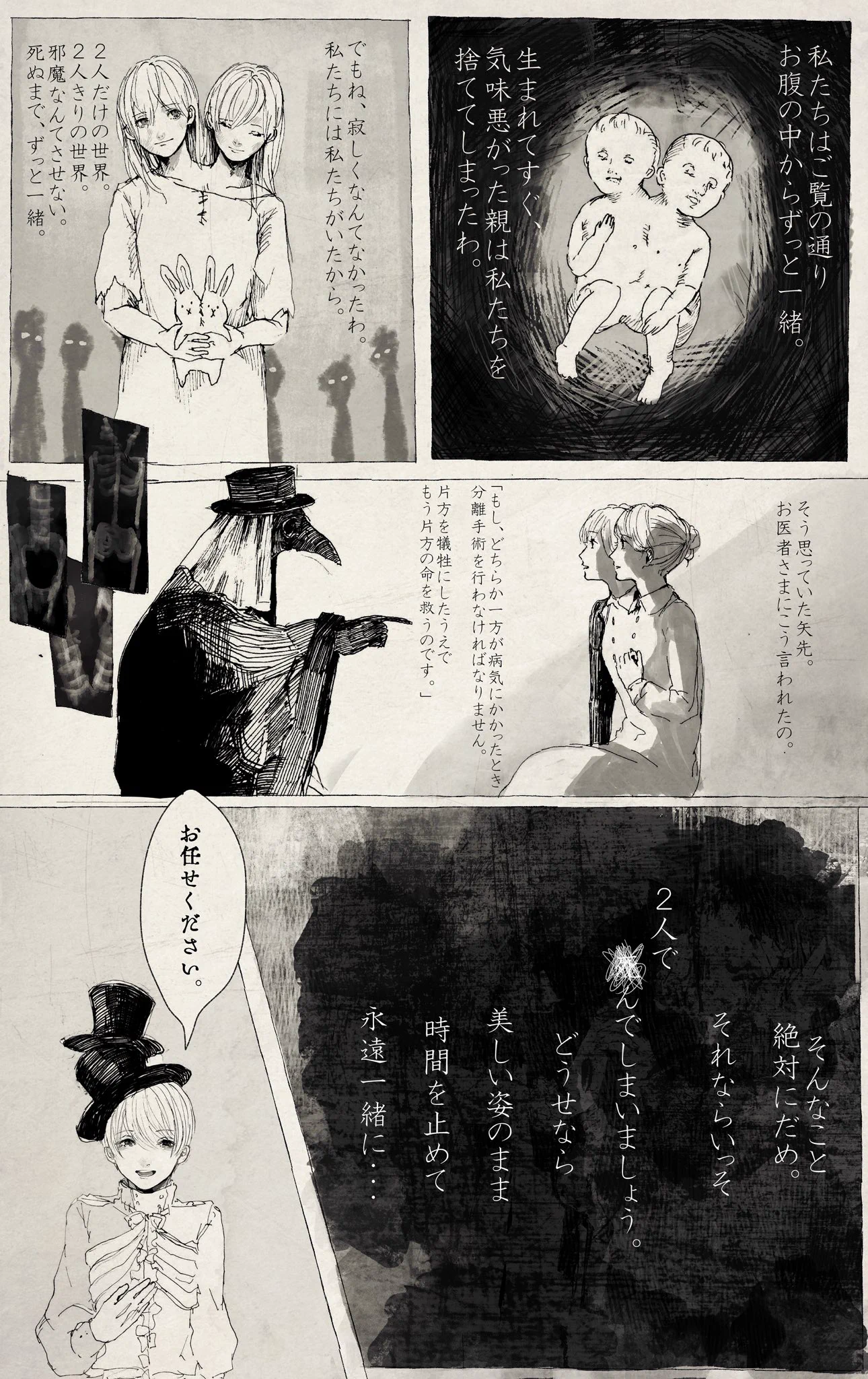 私たちの時間を永遠に止めて下さい　不思議なアンティークショップのお話