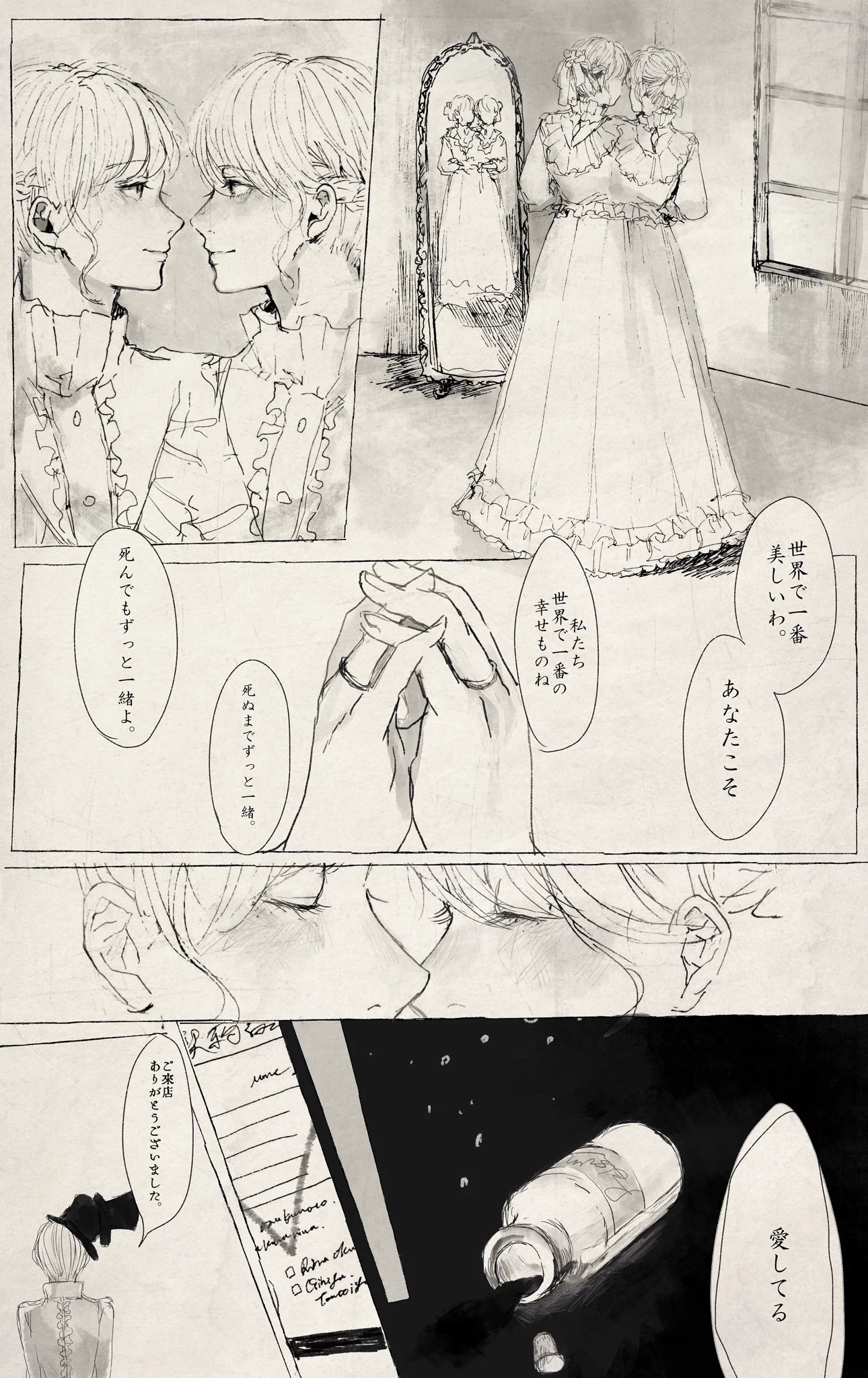 私たちの時間を永遠に止めて下さい　不思議なアンティークショップのお話