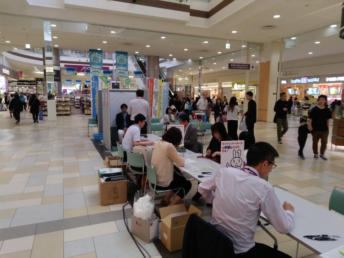 マイナンバー制度 בטוויטר 苫小牧市 イベント2日間で申請424 件 ６月９ 10日に 北海道苫小牧市のイオンモール苫小牧で 住民票の交付を体験するイベントが実施され 2日間で424件のカード申請があったよ T Co Ouc2vn9lmg