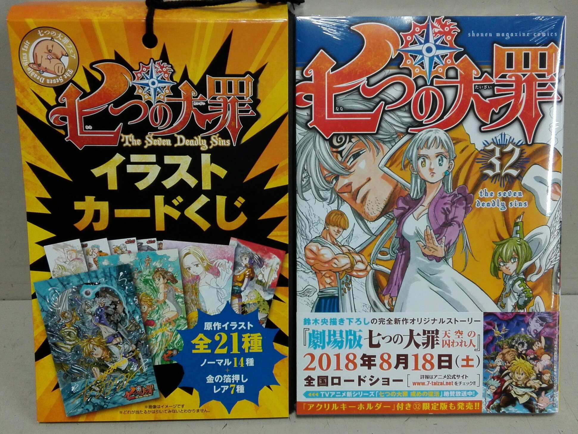 تويتر ゲオサンライズ御幸ヶ原店 على تويتر 本日 七つの大罪 最新刊発売しました さ ら に 最新刊を含む 七つの大罪 コミックを ご購入のお客様にイラストカードくじをプレゼント中ですo O Oどれが当たるかは引いてのお楽しみです 七つの大罪 T
