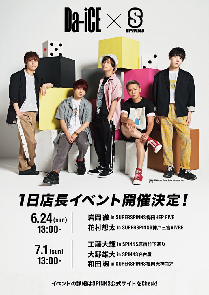 spinns_com's tweet photo. 6/24(日)全国のSPINNSにて、Da-iCE×SPINNSコラボ第４弾が発売決定🎉🎉🎉
なんと今回は「LOONEY TUNES」とのトリプルコラボ❗️❗️さらに各地のSPINNSでDa-iCEのメンバーによる一日店長イベントも開催💫
🔻に詳しくはコチラ🔻
https://t.co/c7T8IdQ8s7 https://t.co/97Rtw2DhCR