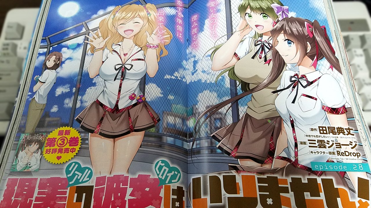 田尾 典丈 太田 岳規 Ar Twitter ヤングガンガン 最新号が発売中ですね 現実の彼女はいりません のepisode 28が載っております センターカラー おや 古都子の小テストの点数が