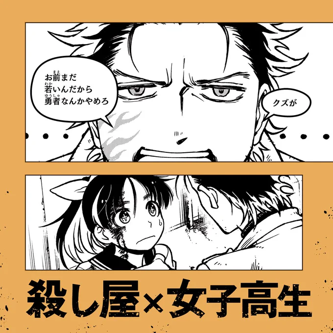 新連載「勇者のクズ」


第１話を公開しました。殺し屋（合法）のあんちゃんが、ポンコツ女学生の面倒を見るハメになる異能バトルアクションです。応援よろしくお願いします！　#勇者のクズ 