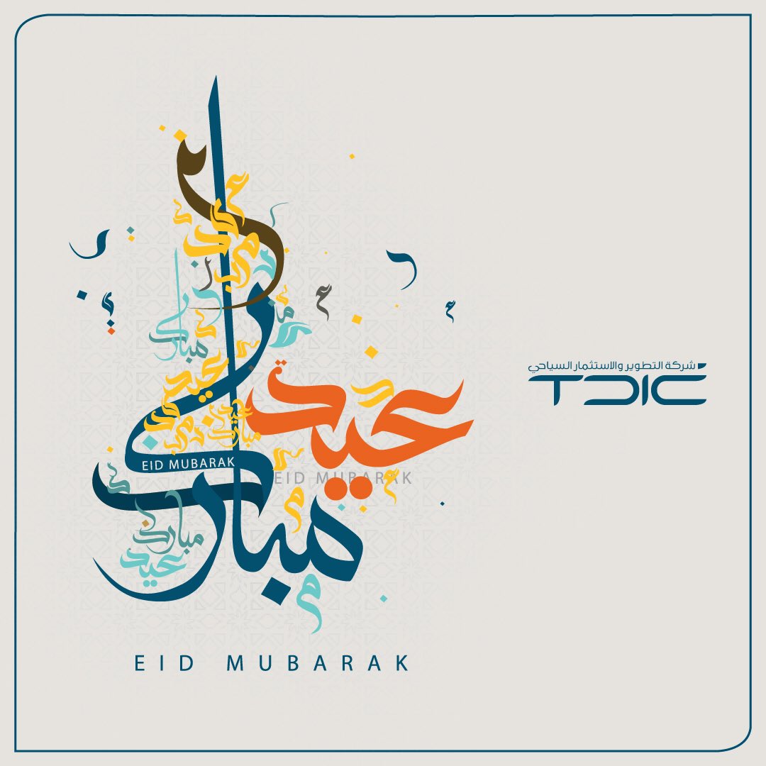 شركة التطوير والاستثمار السياحي تهنئ الأمة الإسلامية بحلول عيد الفطر المبارك... أعاده الله عليكم بالخير واليمن والبركات!

TDIC wishes you a blessed Eid Mubarak