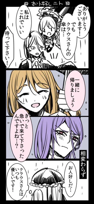おまけ☔️
素直な子と素直じゃない子 