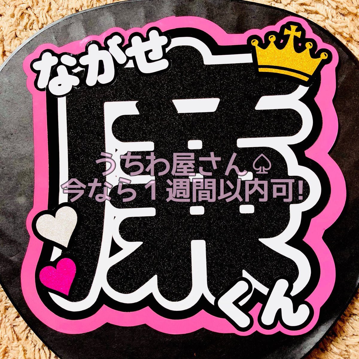 団扇屋さん 受付中 בטוויטר 今なら１週間以内に発送可能 2500円 でどこよりかわいい団扇お作りいたします ハングル文字可 少しでも気になったらお見積もりからでもdmリプお待ちしております 詳しくは固定ツイートへ うちわ文字 団扇文字 団扇屋さん