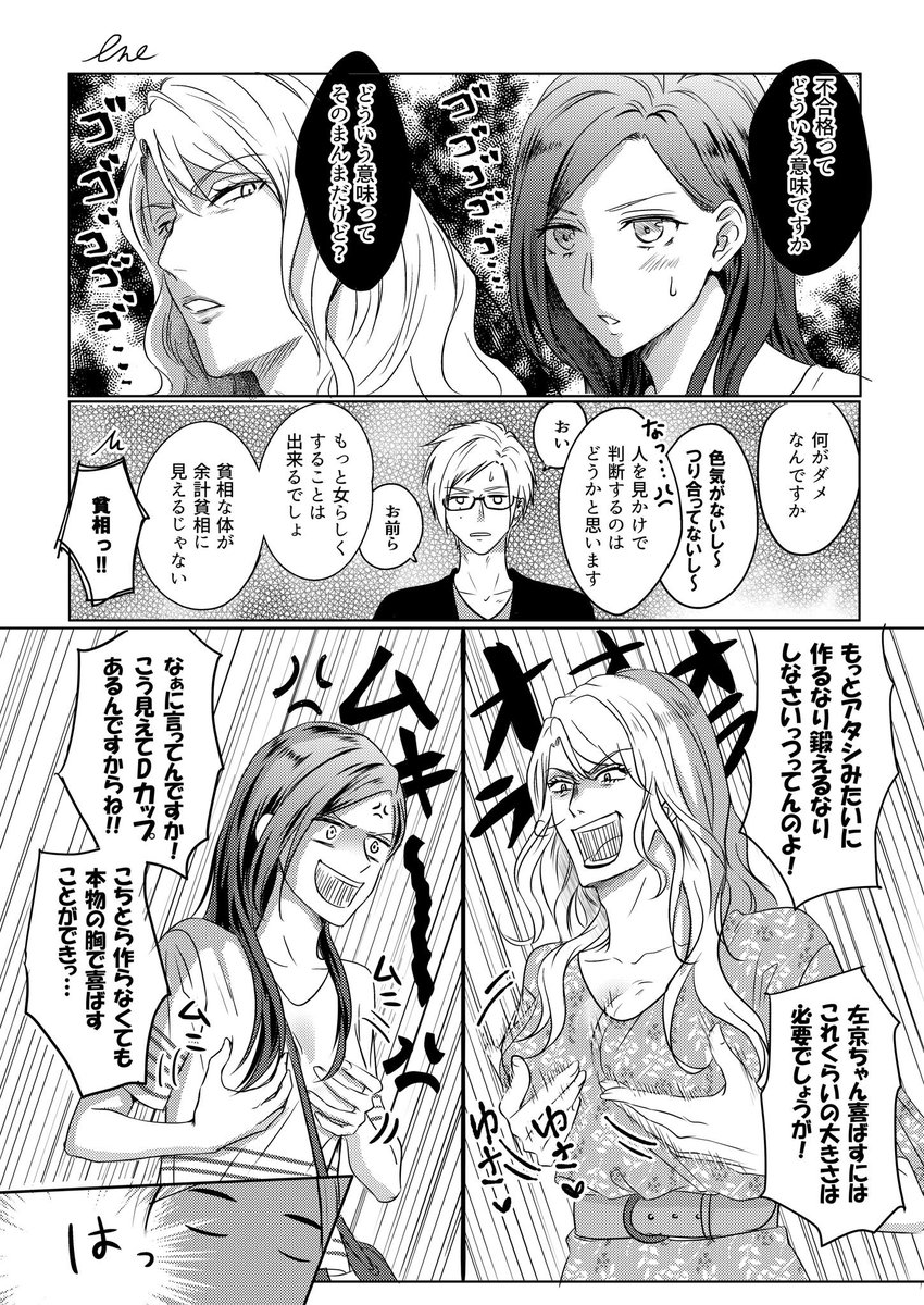 オネェにからかわれる付き合ってないさきょいづ(左いづ)
⚠モブのオネェ様が出ます
⚠いづみちゃん地味にキャラ崩壊 