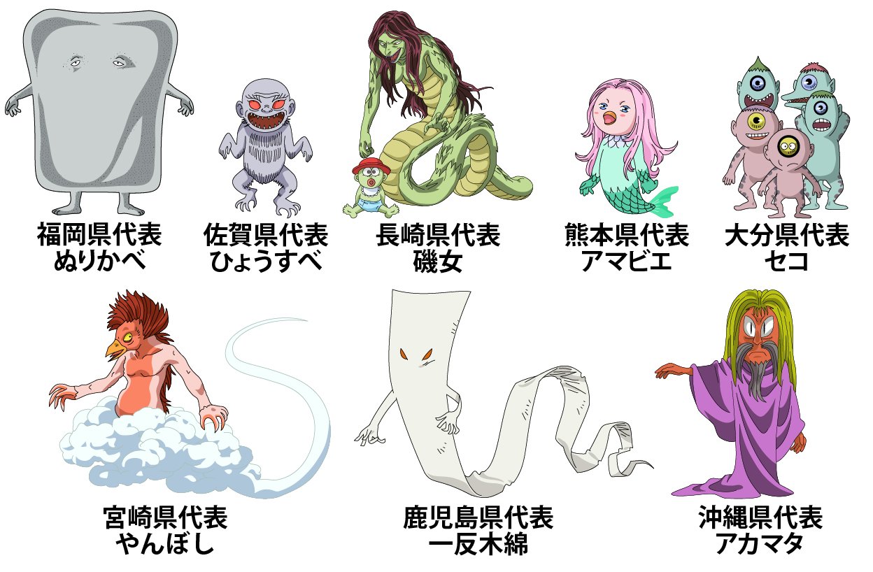 471夜無 Na Tviteru 何気無く 九州 沖縄地方の妖怪四十七士を描き纏めてみました ゲゲゲの鬼太郎 水木しげる 日本妖怪四十七士 九州地方 沖縄地方 ぬりかべ ひょうすべ 磯女 アマビエ セコ やんぼし 一反木綿 アカマタ 471夜無 Na Tviteru 何気無く 九州 沖縄地方の妖怪四十七士を描き纏めてみました ゲゲゲの鬼太郎 水木しげる 日本妖怪四十七士 九州地方 沖縄地方 ぬりかべ ひょうすべ 磯女 アマビエ セコ やんぼし 一反木綿 アカマタ