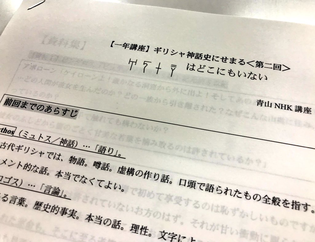荻野 フリーランス編集者 A Twitter 業務連絡 ギリシャ神話史講座受講中につき 帰宅するまで仕事の確認できません