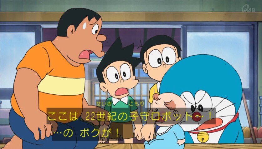 Twitter पर はぁたんといっしょ 非公式 さすが子守ロボット ドラえもん Doraemon Tvasahi ジャイアンおめでとう
