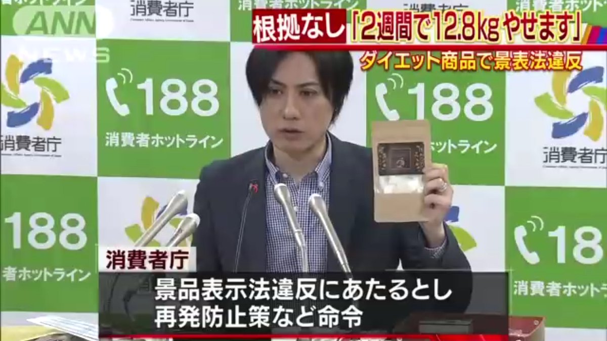 海 ブレインハーツの景表法違反の報道 最初みた時はこの会社の社長が会見してるのかと思うほど胡散臭いくらいのイケメン さんだけどこの人は消費者庁の人 消費者庁の会見でした