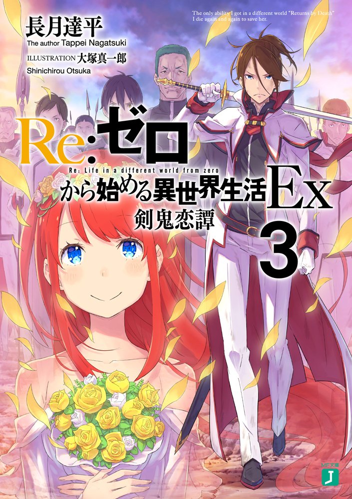 Re:ゼロから始める異世界生活』公式 on X: Re:ゼロから始める異世界生活』公式 on X: