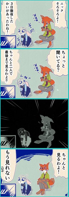ズートピア を含むマンガ一覧 古い順 9ページ ツイコミ 仮