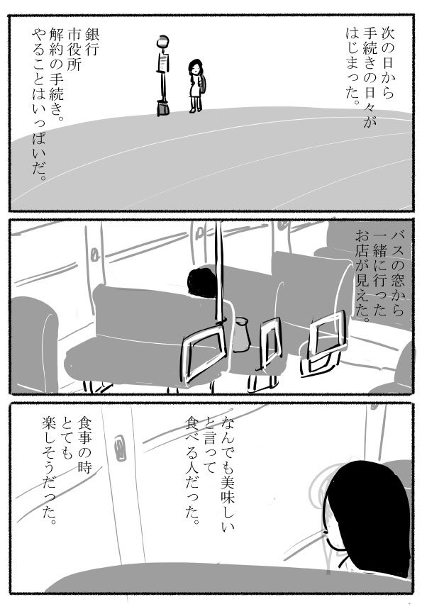 ある日突然オタクの夫が亡くなったその10。#ある日突然オタクの夫が亡くなった 