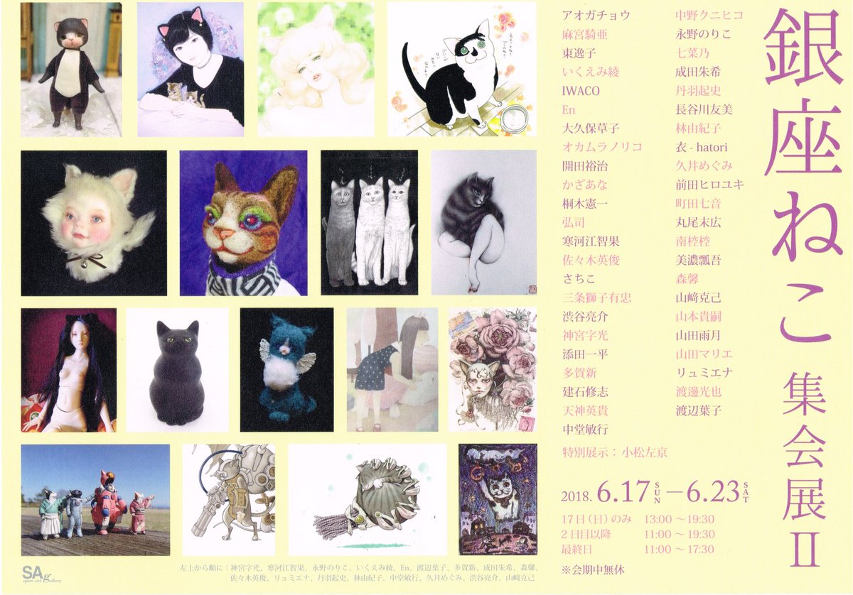 【告知】今度の17日(日)から始まります「銀座ねこ集会展Ⅱ」に、娘こと山田マリエが参加させていただけることになりました!名だたる方々の名前に震えあがっております…!わたしは色紙を3枚ほど描かせていただいております(愛するテマリと菊丸を描きました♡)ぜひ見にいらしてください!😻✨✨ 