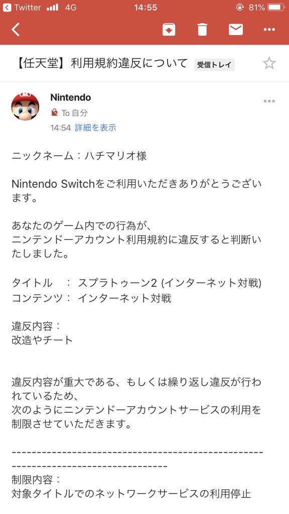 13 Twitterren Switchのオンラインでチートをした場合任天堂からこの様なメールが届くらしいです 書いてある通りこれは3ds Wiiu Switchのオンライン上で悪事を働いたハチマリオ Bee Mario 宛に届いたメールです