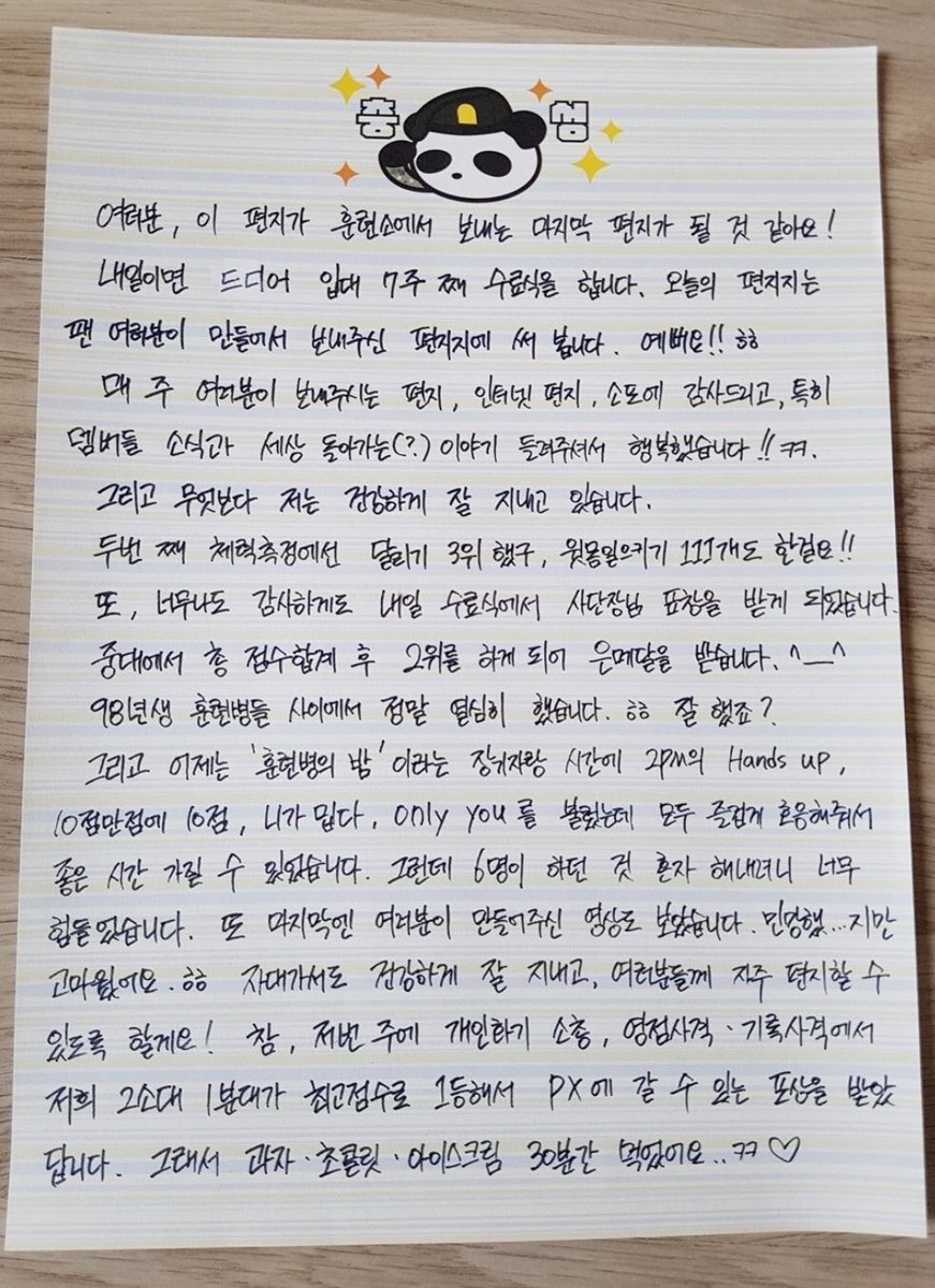 Kaori0222 Twitterren みなさん この手紙が訓練所で書く最後の手紙 になると思います 明日になればついに入隊から7週目 修了式です 今回ファンが作って送ってくれた便箋を使って書いてます 可愛い です 毎週みなさんが送ってくれる手書きの手紙 メールがありがたく