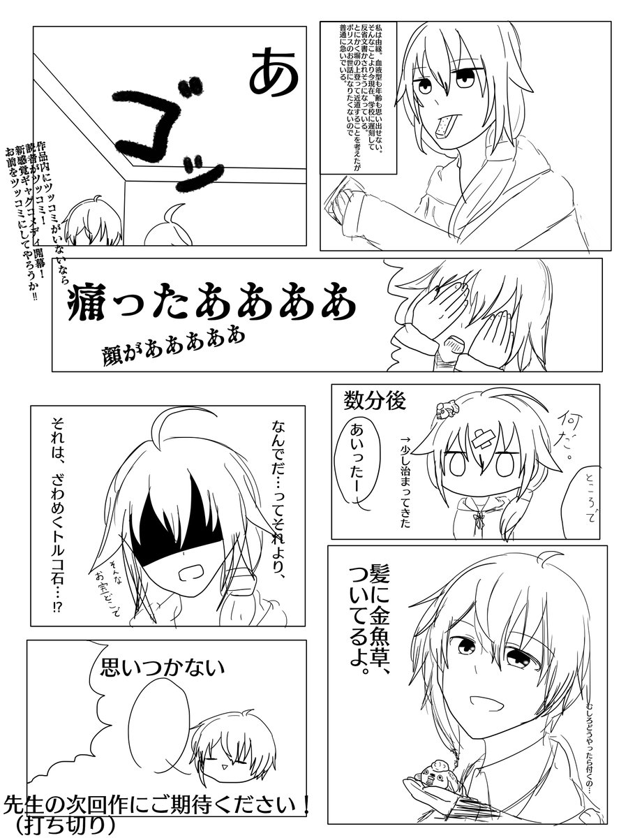 私は一体なにをやっているんだろう…少女漫画っぽい何か描こうとしてたんだよ…気がついたらこうなってたんだよ… 