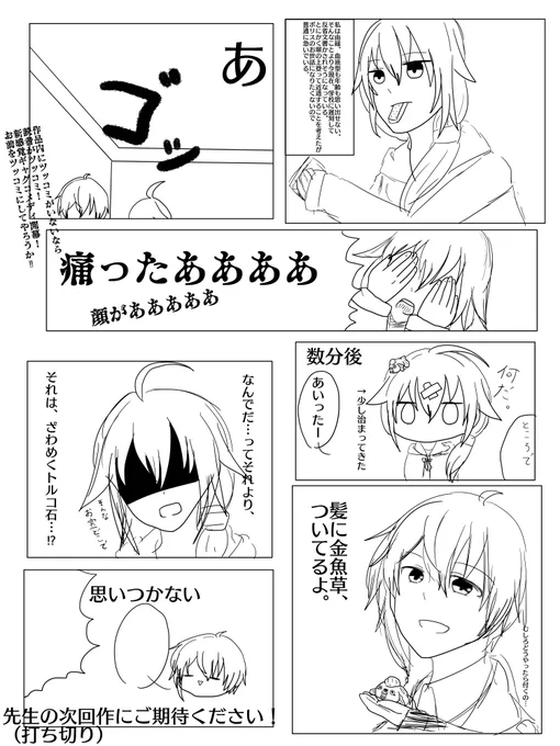 私は一体なにをやっているんだろう…少女漫画っぽい何か描こうとしてたんだよ…気がついたらこうなってたんだよ… 