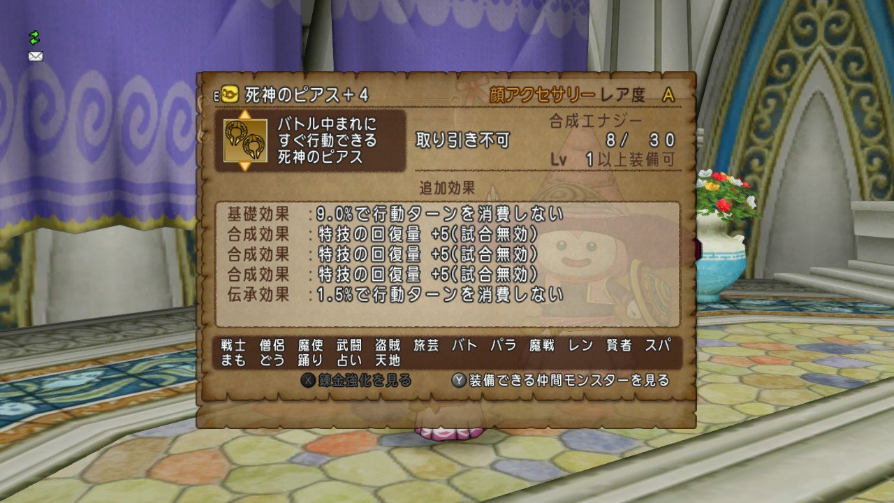 かな 死神のピアス理論値完成 Dq10 Nintendoswitch