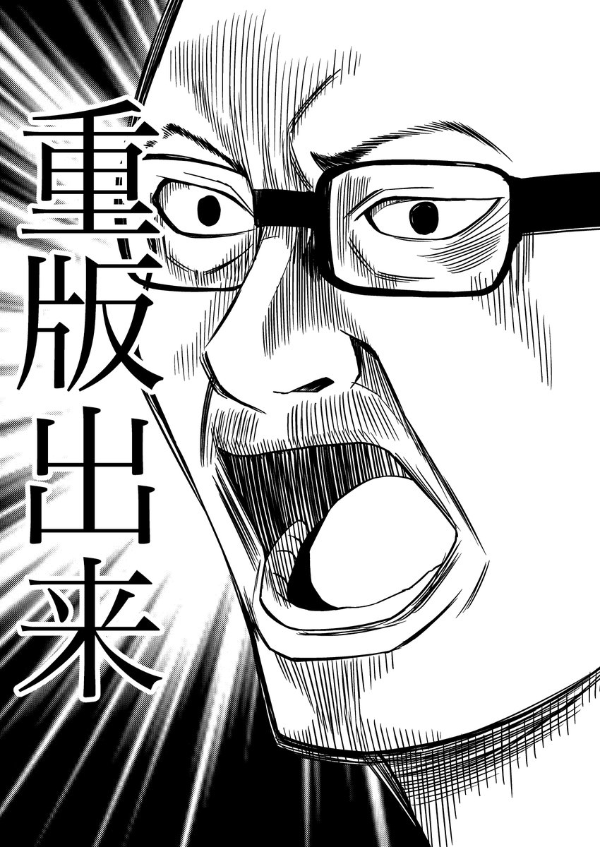 美少女同人作家と若頭1巻、重版出来です!!
販売から半年たってから重版されたのは、ファンの皆様の応援のおかげです!ありがとうございます!! 