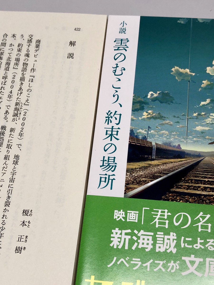 榎本正樹 小説版の解説としてだけでなく 原作アニメを含んだ 雲のむこう 約束の場所 論としても読める内容になっています 原作アニメを鑑賞された方は ぜひノベライズもお読みください 外部に開かれた潜在的な可能性に気づかれることと思います この 榎本正樹 小説版の解説としてだけでなく 原作アニメを含んだ 雲のむこう 約束の場所 論としても読める内容になっています 原作アニメを鑑賞された方は ぜひノベライズもお読みください 外部に開かれた潜在的な可能性に気づかれることと思います この