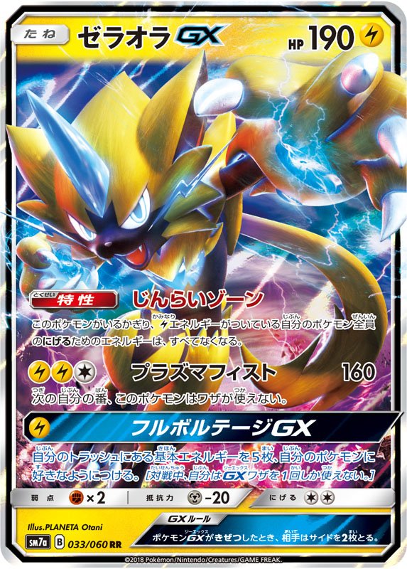 PSA10 ポケモンカード ゼラオラGX SR 迅雷スパーク 7月6日（金）発売の強化拡張パック「迅雷スパーク」より、ゼラオラGXを