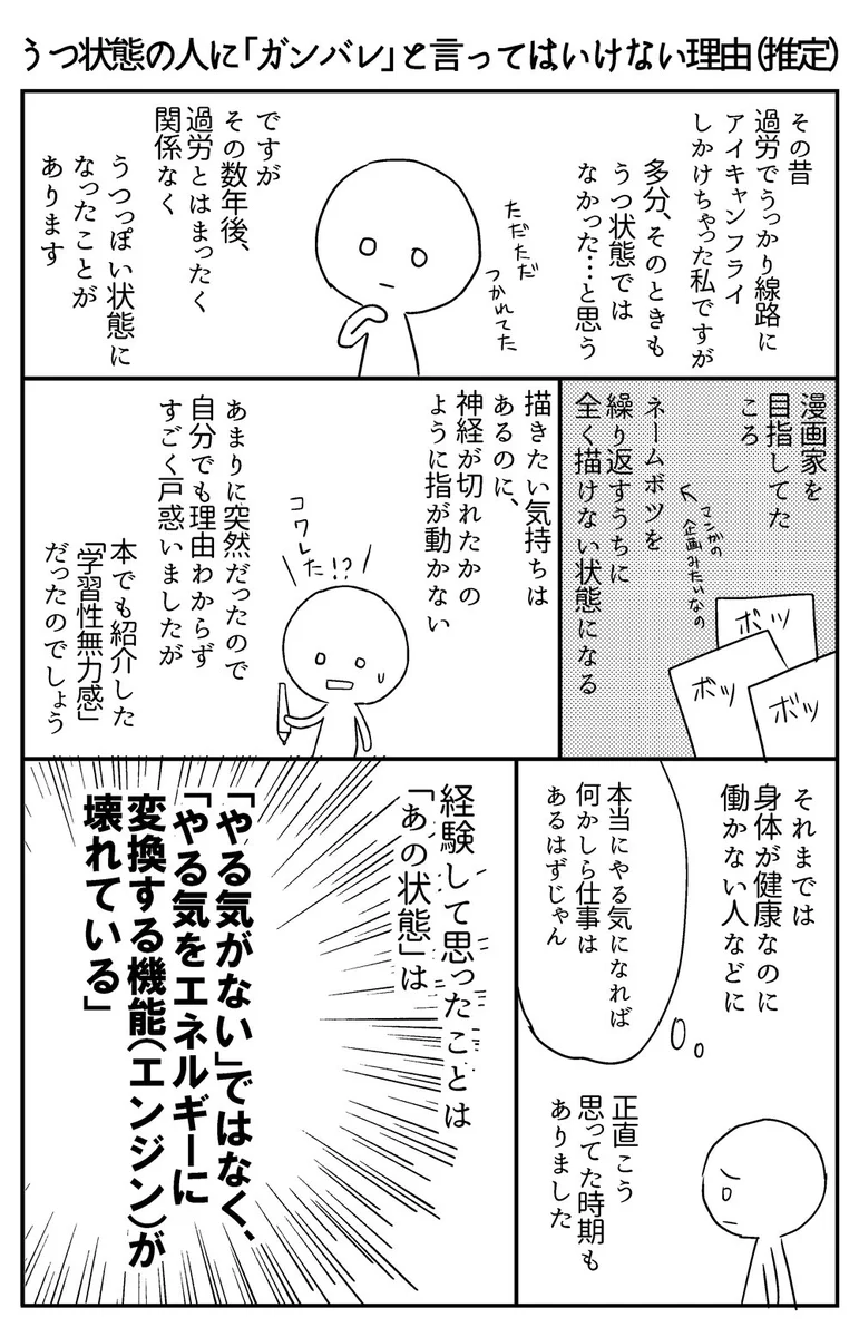 うつ状態の人に「ガンバレ」と言ってはいけない理由は？エンジンが壊れているから！