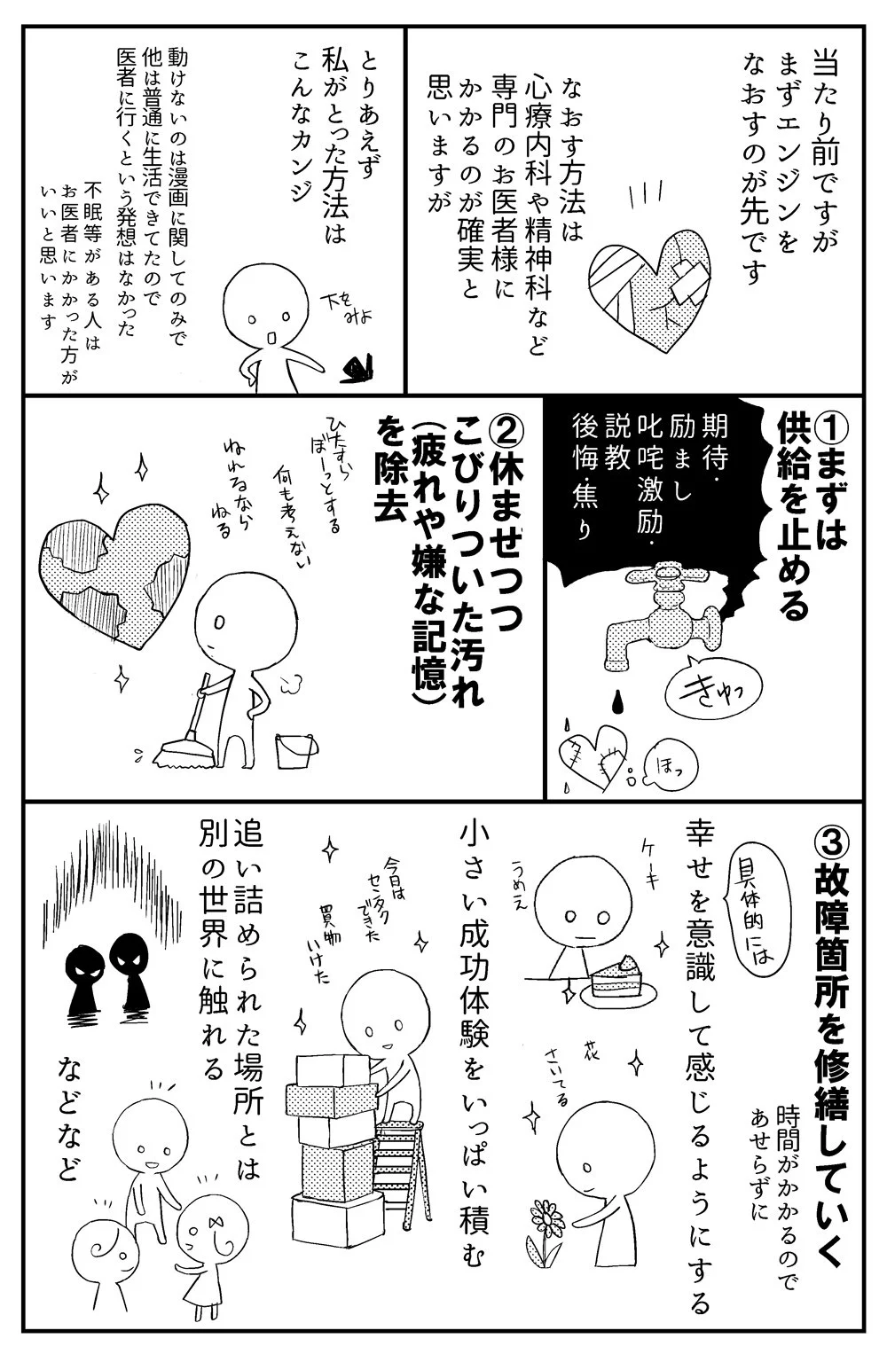 うつ状態の人に「ガンバレ」と言ってはいけない理由は？エンジンが壊れているから！