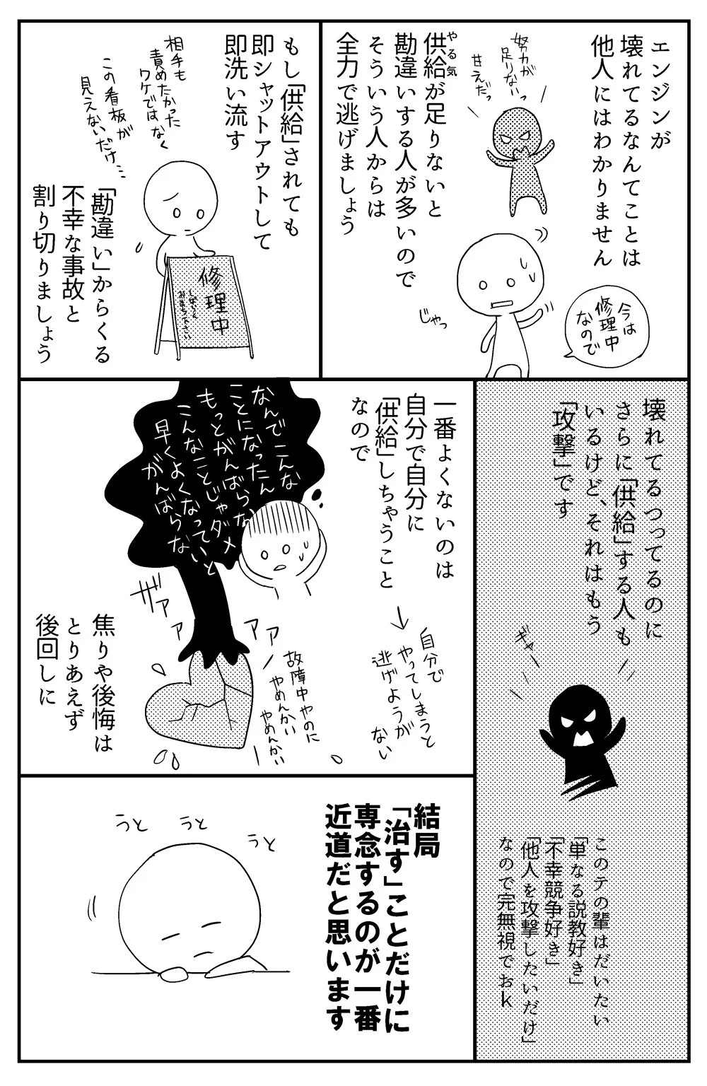 うつ状態の人に「ガンバレ」と言ってはいけない理由は？エンジンが壊れているから！
