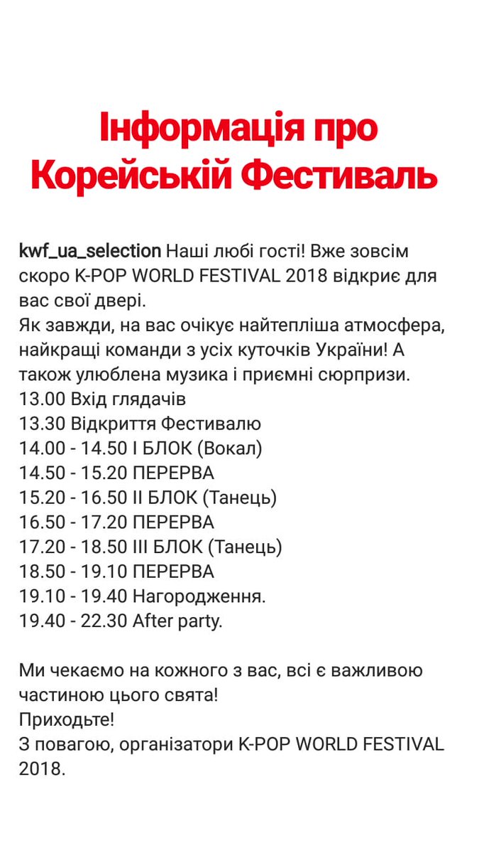 FilinJuli's tweet photo. Я бачу ви вже з нетерпінням чекайте Корейській Фестиваль! 
ВЖЕ складений ГРАФІК, ви можете глянути на фото👇👇👇
Вхід:13:00
ПОЧАТОК: о 13:30
#KpopInUkraine #LayInUkraine #NCTinUkraine #kwf https://t.co/2aJEQ9aA7s