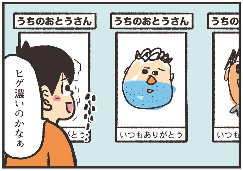 「父の日 似顔絵展」

オチ変えた 
