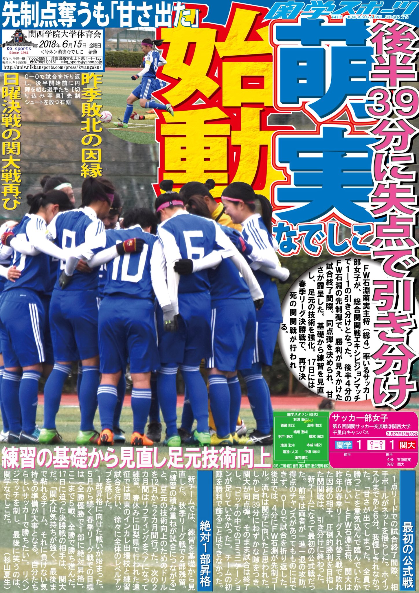 関学スポーツ編集部 サッカー部女子 第４１回総合関関戦エキシビションマッチ第６回関関サッカー交流戦 於 関西大学千里山中央グラウンド 石淵萌実主将 総４ 率いる関学なでしこ最初の公式戦となった関関戦 結果は引き分けとなった 日曜日 その