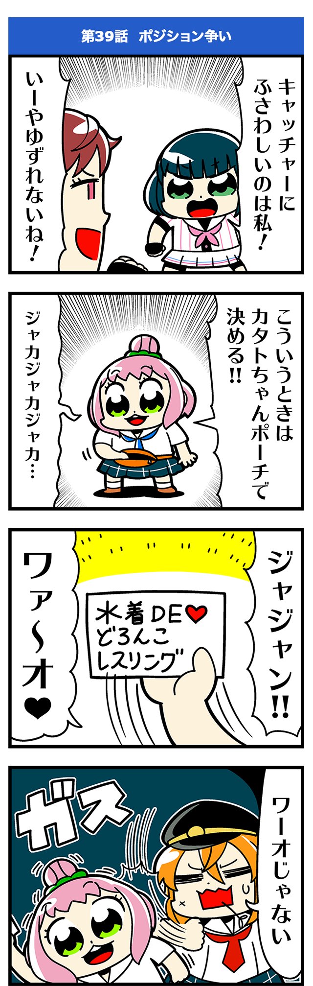 公式 八月のシンデレラナイン ハチナイ 更新 大川ぶくぶ先生によるハチナイ外伝 戦力外 カタトちゃん 第39話 ポジション争い バックナンバーはアプリ内の 放送部 や公式hpの 連載 から閲覧可能です T Co Vfbhgtqa4v ハチナイ