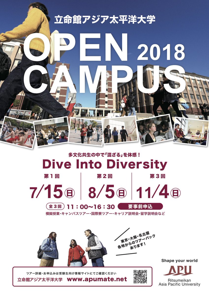 Apu 立命館アジア太平洋大学 7 8月apuオープンキャンパスの参加予約を開始しました 東京 名古屋 大阪 広島 福岡 熊本からの 飛行機 新幹線 高速バスなどのツアーパックもあります 国内だけど遠い ぜひ一度この多文化キャンパスを体感し Apu 立命館アジア太平洋大学 7 8月apuオープンキャンパスの参加予約を開始しました 東京 名古屋 大阪 広島 福岡 熊本からの 飛行機 新幹線 高速バスなどのツアーパックもあります 国内だけど遠い ぜひ一度この多文化キャンパスを体感し