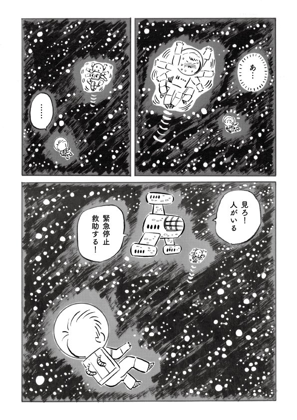 宇の果て 