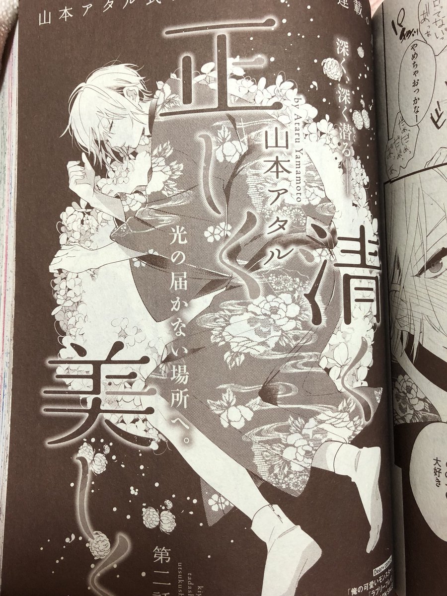清く正しく美しく2話です?新キャラもでてきます
担当さんがオメガバース の説明ページを作ってくれましたオリジナル設定も含まれています? 