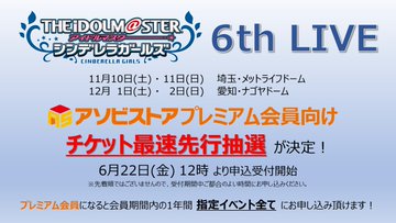 The Idolm Ster Cinderella Girls 6thlive Merry Go Roundome とは アイドルマスター シンデレラガールズシックスライブメリーゴーラウンドームとは 単語記事 ニコニコ大百科