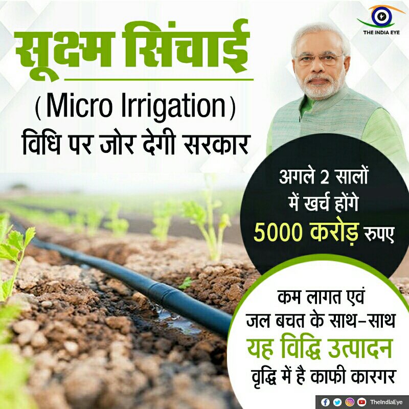 To make #WaterManagement effective,policy changes r required.
#MicroIrrigation shd be made integral part of Major/Minor Irrigation & CAD. 
It is also essential that #MicroIrrigation industry is given #Infrastructure status & treated as #PrioritySector 
@amitabhk87 @nitin_gadkari