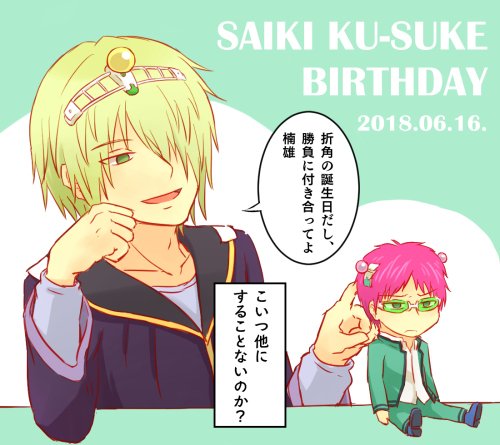 Uzivatel Rophy Na Twitteru 空助お誕生日おめでとう 斉木楠雄のps難 斉木空助 斉木空助生誕祭18 T Co Lexwd97ilg Uzivatel Rophy Na Twitteru 空助お誕生日おめでとう 斉木楠雄のps難 斉木空助 斉木空助生誕祭18 T Co Lexwd97ilg