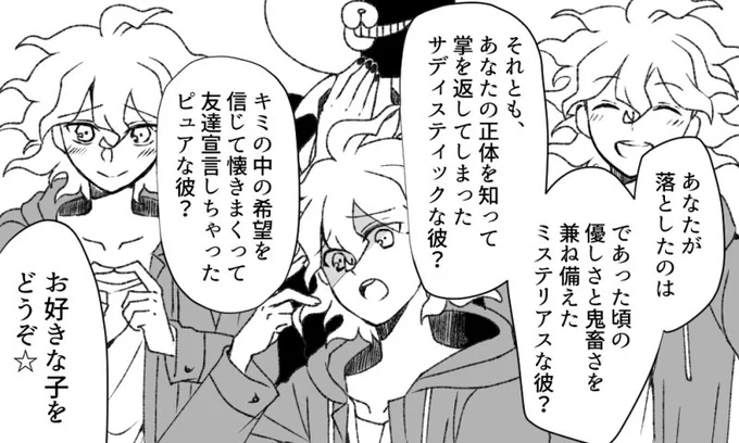 狛枝君を湖に落としてしまった日向君 