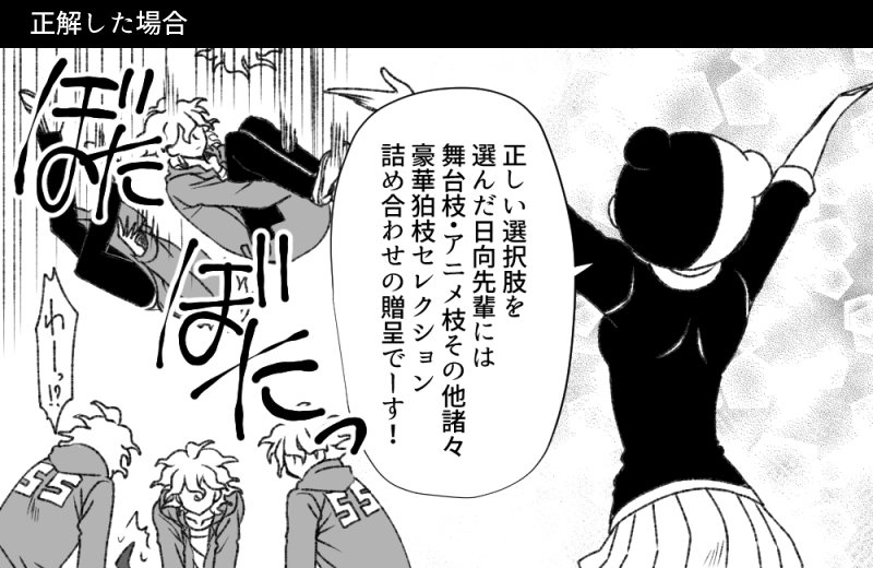 狛枝君を湖に落としてしまった日向君 