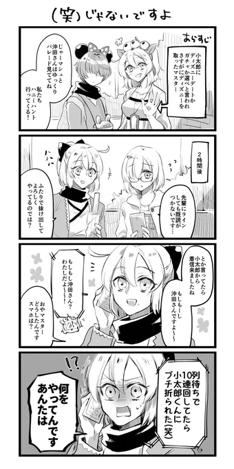 【FGO】ディズニーたのしい！！！！！！！！！！！！ 