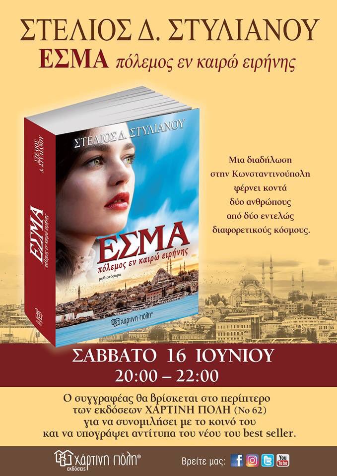 Όσοι δεν θα δείτε αύριο αγώνα Μουντιάλ και όσες δεν θα βλέπατε έτσι κι αλλιώς, κάντε μια όμορφη βόλτα στην έκθεση βιβλίου στο Πασαλιμάνι!