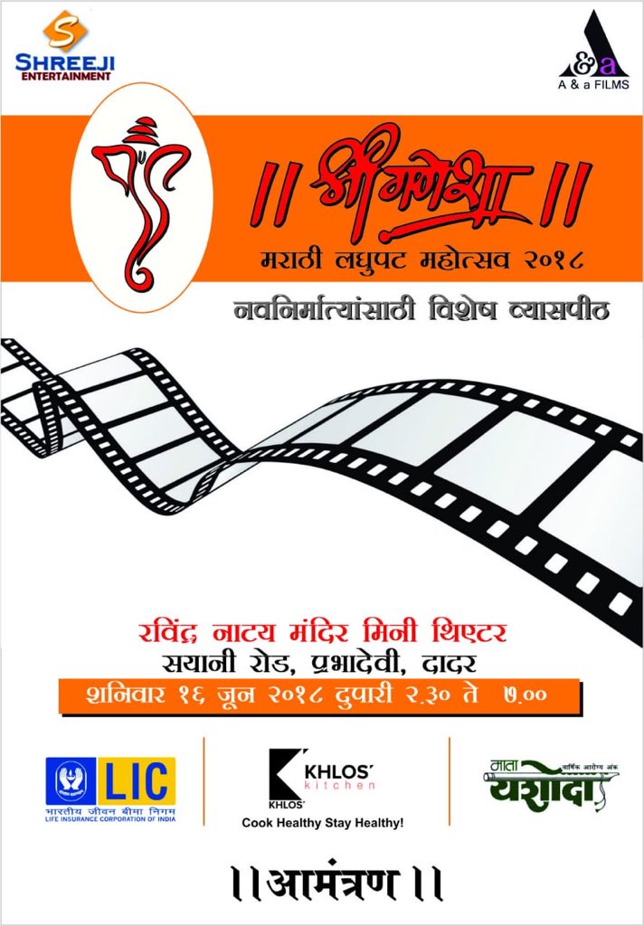 _AmitPradhan's tweet photo. श्री गणेशा मराठी लघुपट महोत्सव 2018
निवडलेले लघुपट
* म.पो
* किरण 
* वाकल्या
* द बलून
* रेनकोट फॉर एव्हरी वन
* कस्तुरी
* लव्हाळ
* द लास्ट कॉल
* चावी
* भस्म्या
* लाडू
* द लास्ट पेज
* बालबोध
* धागा
* बॅकबोन
* हैप्पी मॅन
* बांगडी
* गौराई
16/06/18 शनि. 
दु. 2.30  
रवींद्र नाट्य मंदिर https://t.co/1VFvJq3dv8