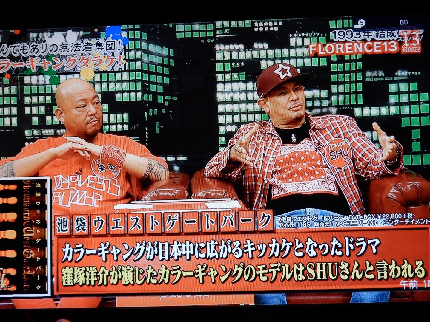 かず 昨日のダラケで池袋ウエストゲートパークのキングのモデルになったカラーギャングが出てた 懐かしくなり池袋ウエストゲートパークのdvdを久しぶりに見てる かず 昨日のダラケで池袋ウエストゲートパークのキングのモデルになったカラーギャングが出てた 懐かしくなり池袋ウエストゲートパークのdvdを久しぶりに見てる