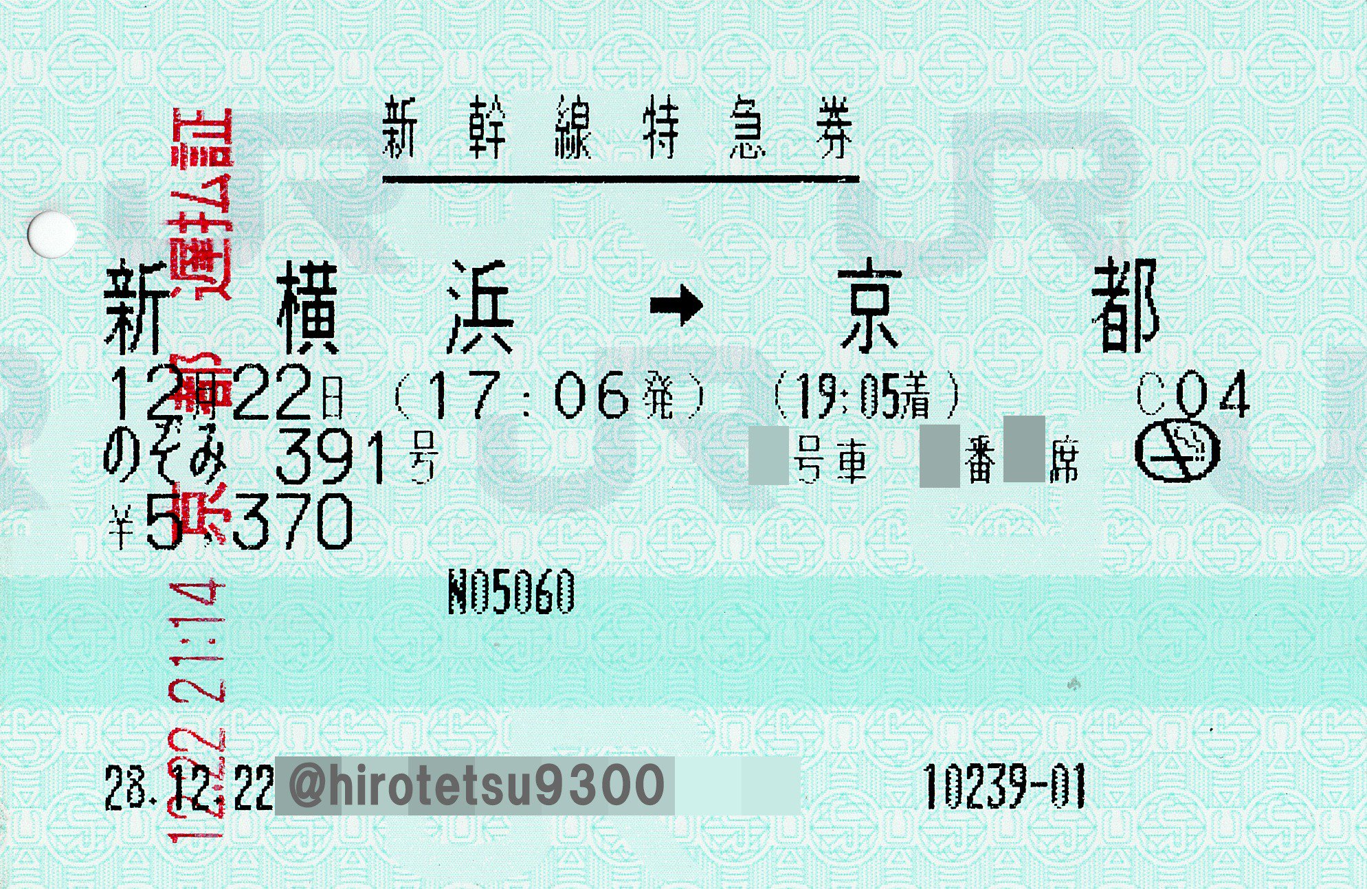 東海道新幹線 遅延証明