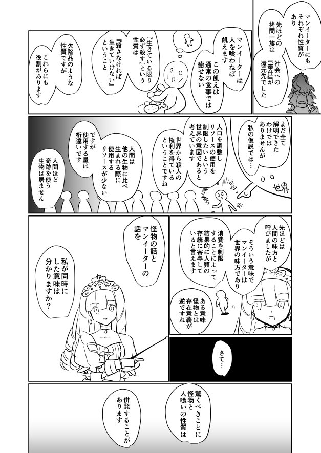 世界樹5自ギルド漫画(説得力皆無) 第2.5話 3/4 