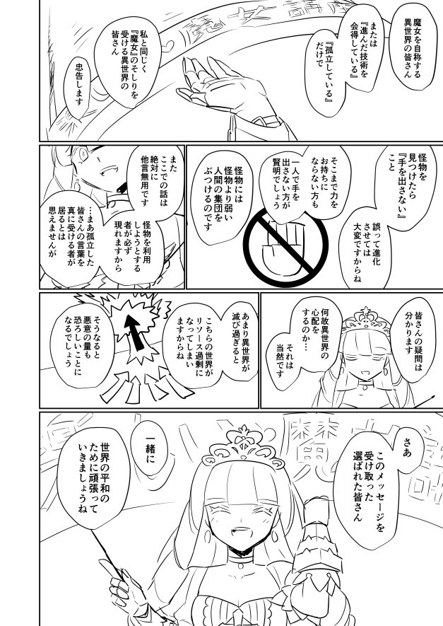 世界樹5自ギルド漫画(説得力皆無) 第2.5話 3/4 