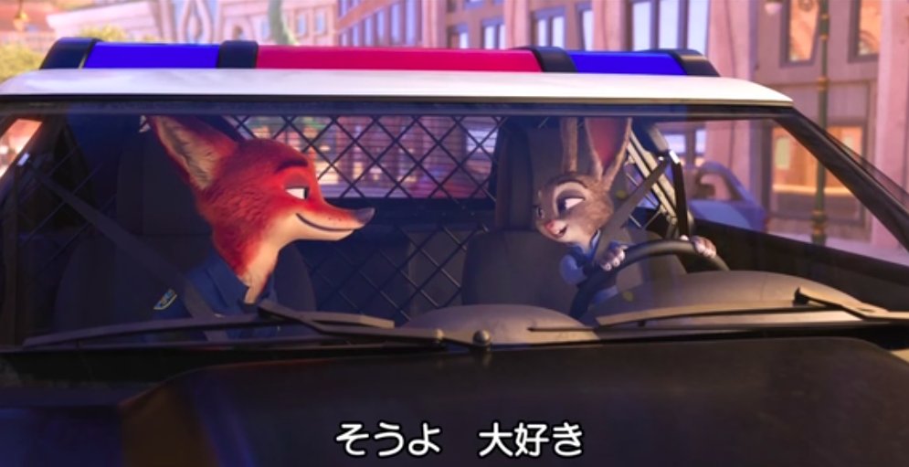 ヒナタカ 映画 ズートピア ここ 原語ではこう言っています ニック You Know You Love Me 俺を 好きだろ ジュディ Do I Know That Yes Yes I Do どうかしら そうよ 大好き そう Likeではなくloveなのです Loveです Loveなの